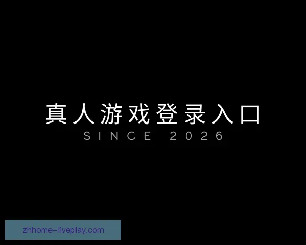 知道真人游戏登录入口